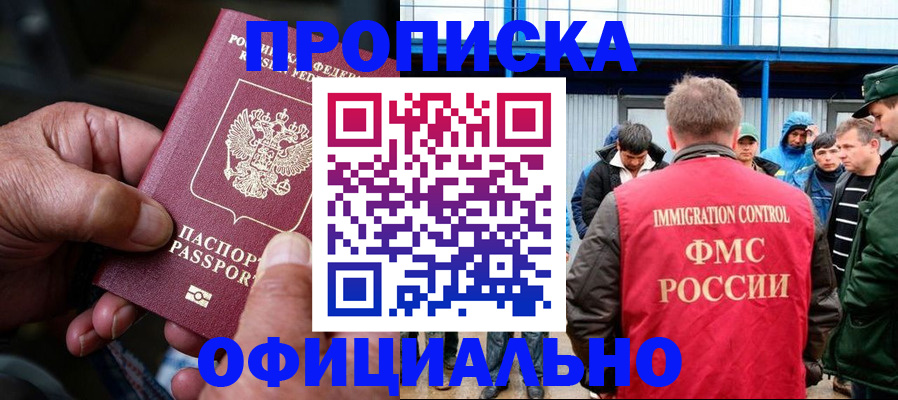 прописка в Алапаевске