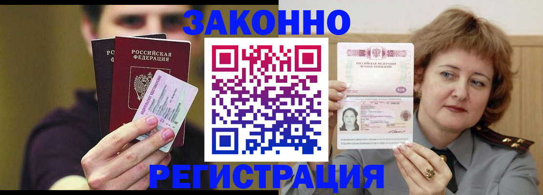 временная регистрация купить в Алапаевске